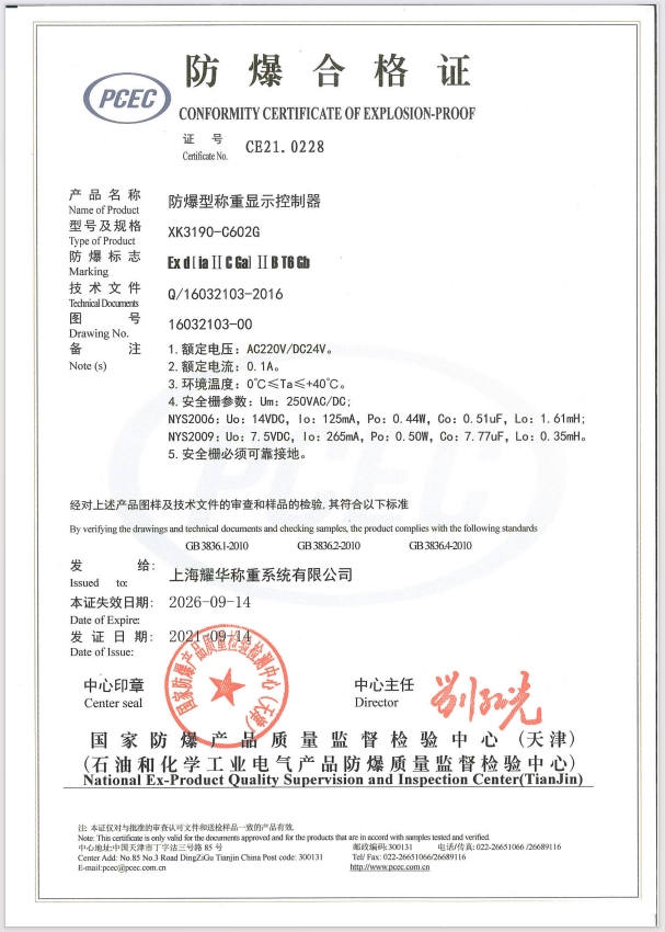 C602G防爆合格证